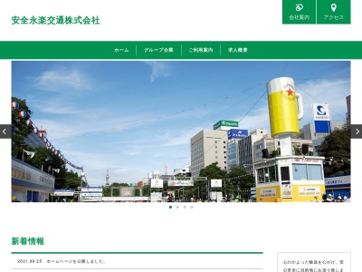 安全永楽交通(北海道札幌市手稲区西宮の沢2条1-6-39)
