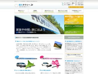 北陵交通無線センター(北海道札幌市東区東苗穂8条1-5-1)