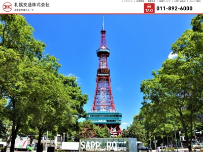 札幌交通百合が原営業所(北海道札幌市北区百合が原7-2-40)