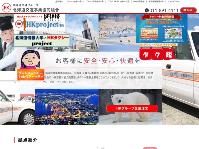 札幌交通(北海道札幌市厚別区厚別中央1条1-1-25)