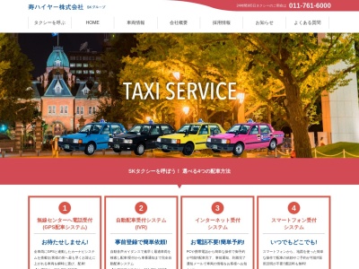 寿ハイヤー(北海道札幌市南区川沿5条2-2-1)