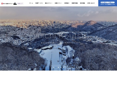 興亜第一交通南営業所(北海道札幌市南区川沿14条1-1)