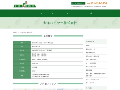 太洋ハイヤー(北海道札幌市西区宮の沢2条4-7-5)