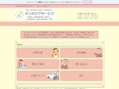 きらりケアサービス(北海道札幌市西区八軒6条東4-4-13)
