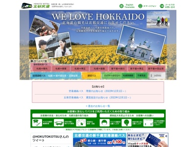北都交通ハイヤー事業部(北海道札幌市中央区北4条西13-)