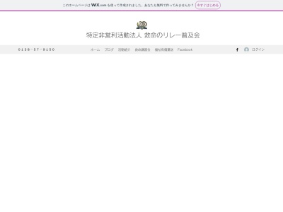 救命のリレー普及会(特定非営利活動法人)(北海道函館市高丘町5-3)