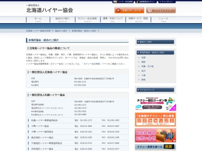 小樽ハイヤー協同組合(北海道小樽市堺町5-1)