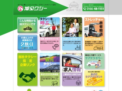 旭タクシー配車センター(北海道旭川市永山北2条9-13-5)