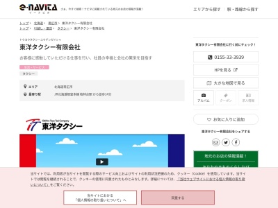 東洋タクシー有限会社(北海道帯広市西18条南2-11)