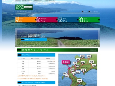 有限会社島牧ハイヤー(北海道島牧郡島牧村字千走136)