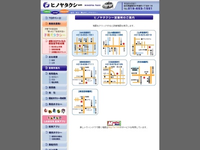 ヒノヤタクシー山岸営業所(岩手県盛岡市山岸2-16-21)