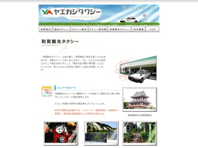 有限会社和賀観光タクシー(岩手県北上市和賀町横川目11地割126-3)