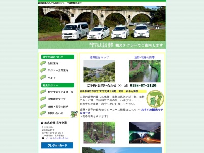 宮守交通(岩手県遠野市宮守町下宮守26地割202-1)