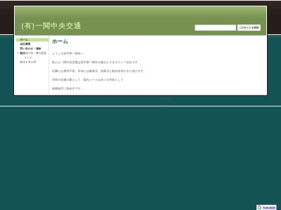 有限会社一関中央交通事務所(岩手県一関市千代田町208-4)