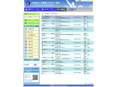 仙台個人タクシー事業協同組合無線配車室(宮城県仙台市宮城野区鶴ケ谷5-25-6)