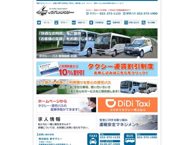 泉タクシー配車受付専用(宮城県仙台市泉区七北田字新田12-1)