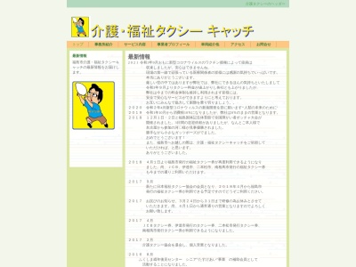 介護福祉タクシーキャッチ(福島県福島市丸子字富塚前34-10)