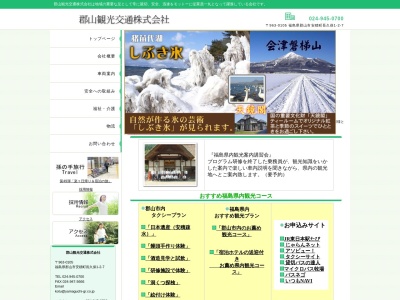 郡山観光タクシー(福島県郡山市安積町長久保1-2-7)