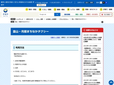 霊山月舘まちなかタクシー(福島県伊達市霊山町掛田字新町14)