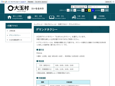 大玉村デマンドタクシー(福島県本宮市本宮字上町31)
