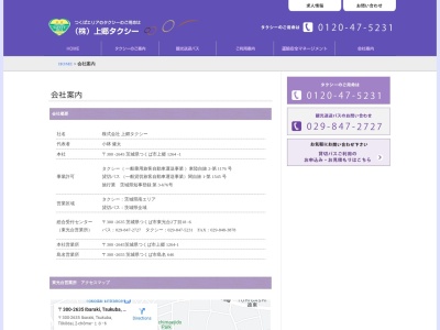 上郷タクシー本社営業所(茨城県つくば市東光台2-18-6)