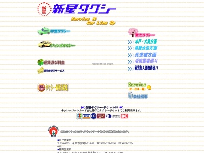 新星タクシー勝田営業所(茨城県ひたちなか市東大島1-4-11)