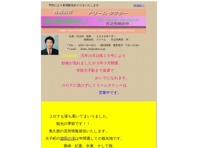 有限会社ドリームタクシー(茨城県久慈郡大子町大字小生瀬3805)