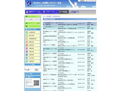 彩の国個人タクシー協同組合(埼玉県和光市下新倉3-16-86)