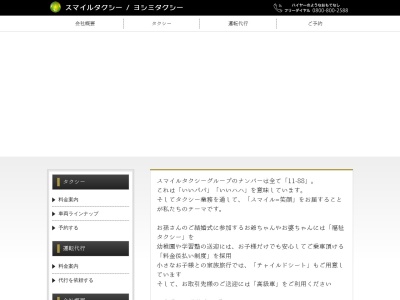 スマイルタクシー(埼玉県坂戸市薬師町2-17)