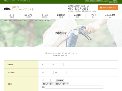 介護タクシーカツナンベイアシスト(千葉県市川市島尻2-15)