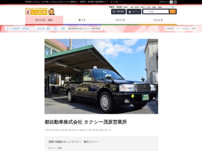 都タクシー(千葉県茂原市茂原644-1)