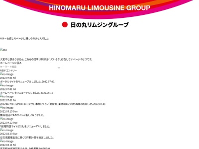 日の丸リムジン丸の内営業所(東京都千代田区有楽町1-12-1)