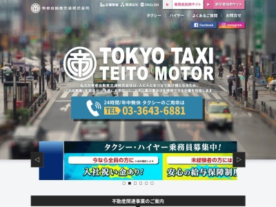 帝都自動車交通ハイヤー営業所銀座営業所(東京都中央区銀座8-地先)