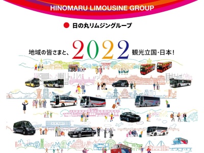 日の丸自動車グループ日の丸自動車本社経理部(東京都文京区後楽1-1-8)