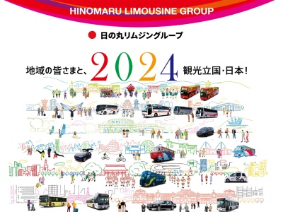 日の丸リムジン本社(東京都文京区後楽1-1-5)