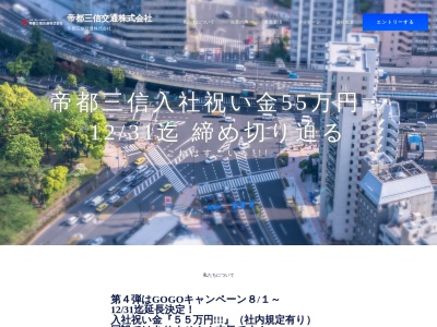 三信交通(東京都大田区東六郷1-27-3)