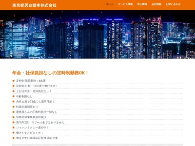 東京都民自動車(東京都渋谷区笹塚1-56-6)