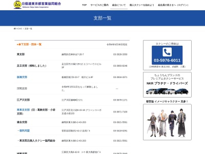 東京新足立個人タクシー協同組合(東京都足立区中央本町2-24-9)