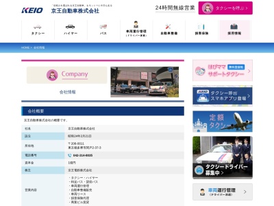 京王自動車昭島営業所(東京都昭島市武蔵野2-4-1)