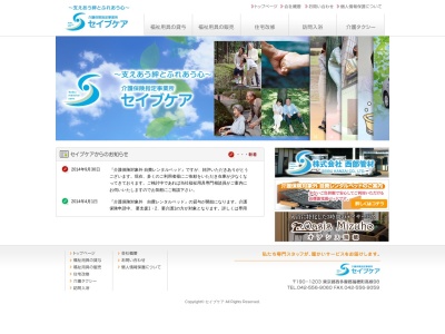 セイブケア(東京都西多摩郡瑞穂町大字高根98)