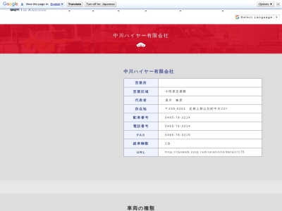 中川ハイヤー有限会社(神奈川県足柄上郡山北町中川904)