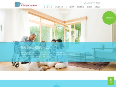 有限会社アサイライフサポート(新潟県新潟市東区一日市1-2)
