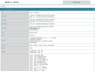 都タクシー豊栄(新潟県新潟市北区白新町1-9-6)