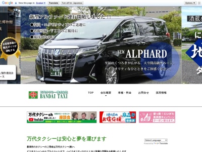 万代タクシー(新潟県新潟市中央区笹口2-12-3)