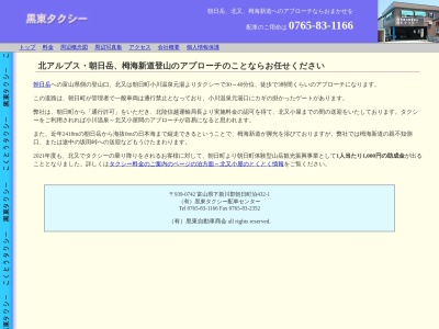 有限会社黒東自動車商会本社(富山県下新川郡朝日町泊432-1)