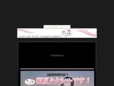 有限会社石川相互タクシー本社事務所(石川県加賀市片山津温泉ウ18-1)