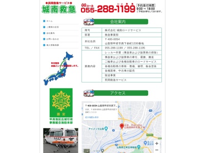 城南救急(山梨県甲府市西下条町1330)