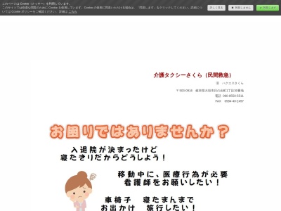 民間救急介護タクシーさくら(岐阜県大垣市日の出町1-30)