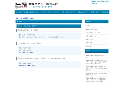 大垣タクシー事務所(岐阜県大垣市藤江町5-105-2)