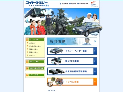 スイトタクシー介護サービス(岐阜県大垣市旭町3-11)